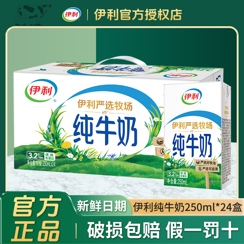 伊利纯牛奶无菌砖早餐奶