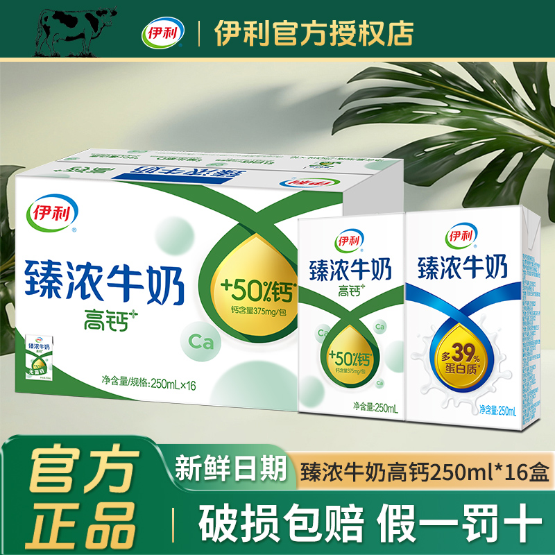 伊利无菌砖臻浓高钙营养牛奶