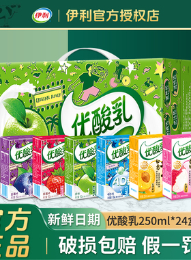 1月伊利优酸乳250ml*24盒原味草莓蓝莓多种口味学生早餐含乳饮料