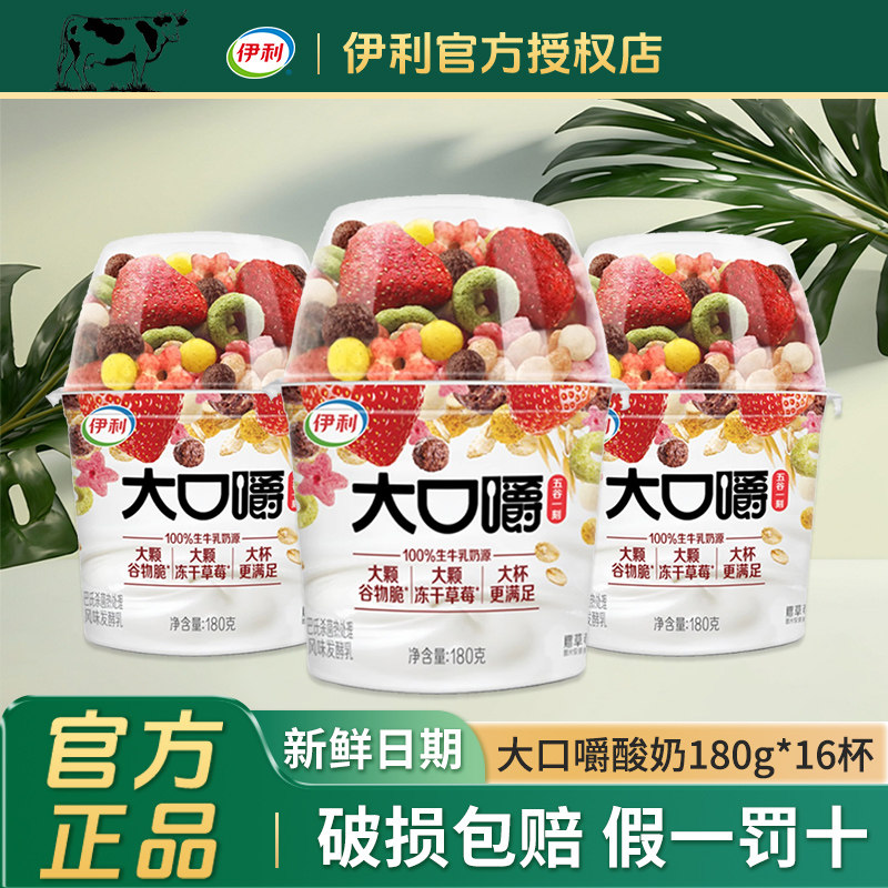 伊利大口嚼酸奶180g生牛乳发酵酸奶搅拌冻干谷物草莓学生营养早餐