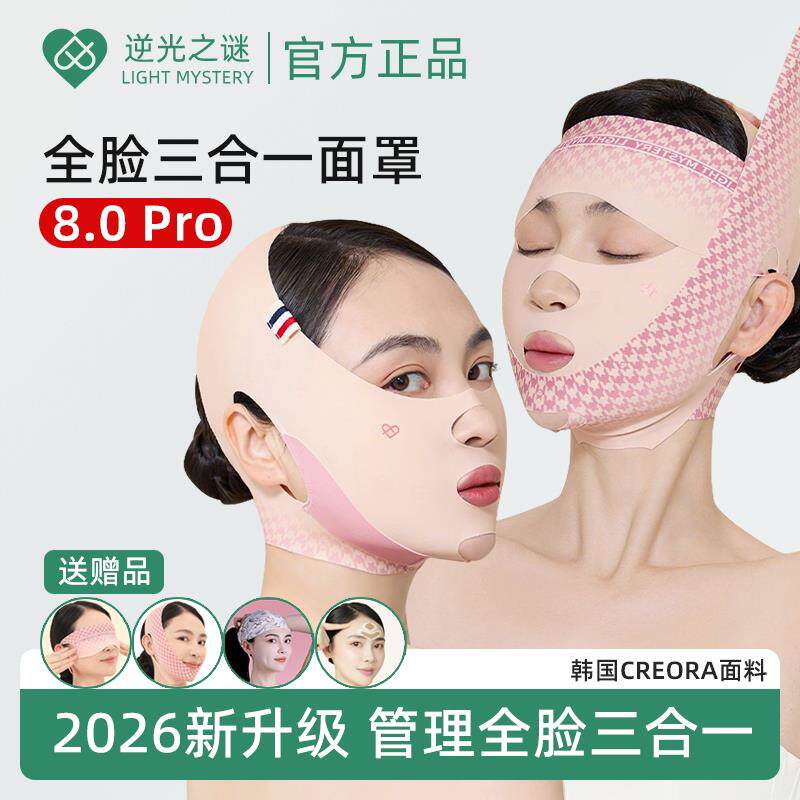 【新品】逆光之谜全脸三合一面罩提拉绷带v脸提拉紧致全脸面雕