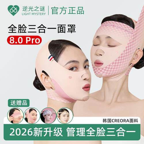【新品】逆光之谜全脸三合一面罩提拉绷带v脸提拉紧致全脸面雕