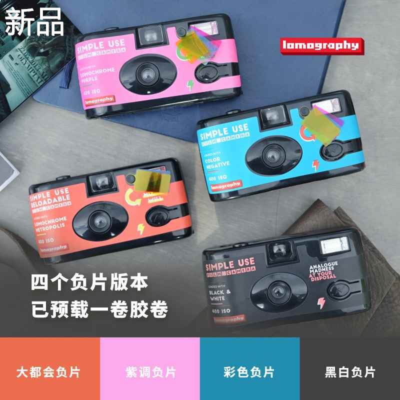 Lomography乐魔 Simple Use 易拍胶片相机 内置胶卷可重复上卷1新