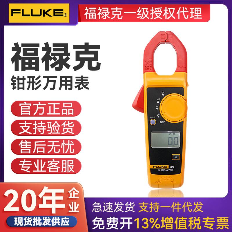 FLUKE/福禄克F305/303/312/317钳型电流表 600V交直流钳形电流表
