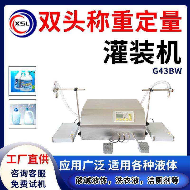 酸碱液体洁厕剂自动定量罐装机 洗衣液消毒液称重液体灌装机3BW