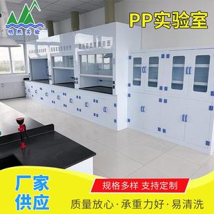 实验室耐酸碱腐蚀PP实验台化验室工作台操作台试验台边台中央台定