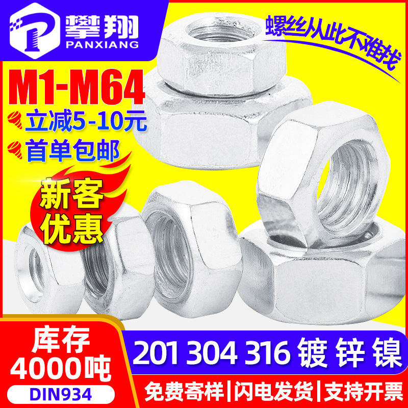 304不锈钢螺母六角螺母外六角螺帽镀镍六面铁镀锌螺母M3M4M5M6M8