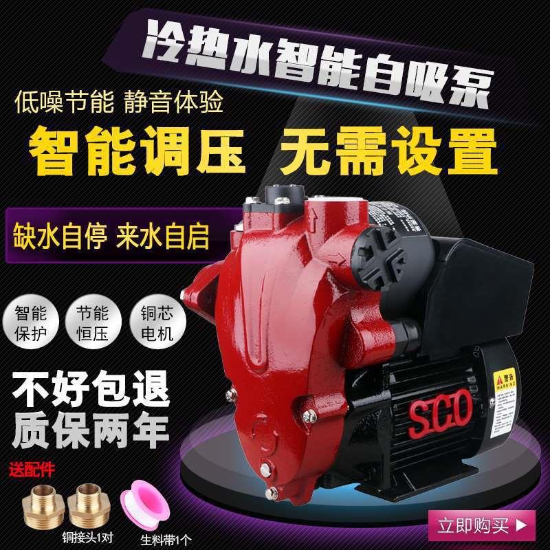 新控智能自吸泵抽水增压泵微电脑静音冷热水全自动太阳能家用水泵