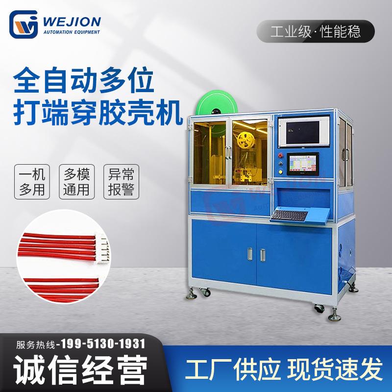全自动双头端子插胶壳机多色拼线双头打端子1.25端子线穿胶壳机