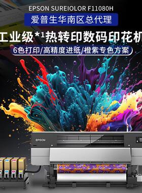 华F11080H烫画机全自动热转印机彩印花机数码热升华机