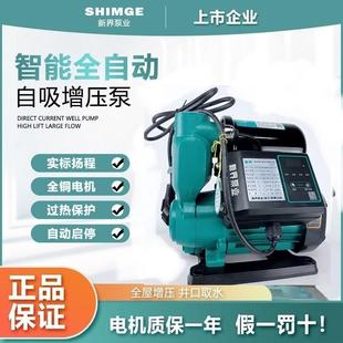 全自动冷热水泵自吸泵家用抽水加压自来水增压泵 新界PW智能数显款
