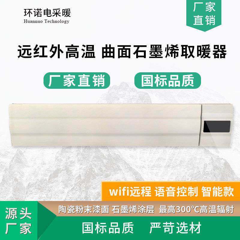 远红外石墨烯电暖器壁挂式高温辐射取暖器语音WiFi控制智能电暖气
