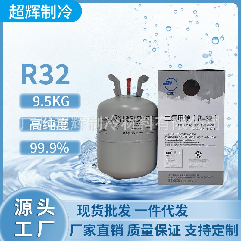 原装巨化R32制冷剂二氟甲烷氟利昂空调高纯雪种冷媒净重9.5kg