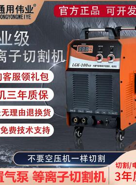 通用K60/80/100内置气泵等离子切割机220V电焊两用机380V工业级
