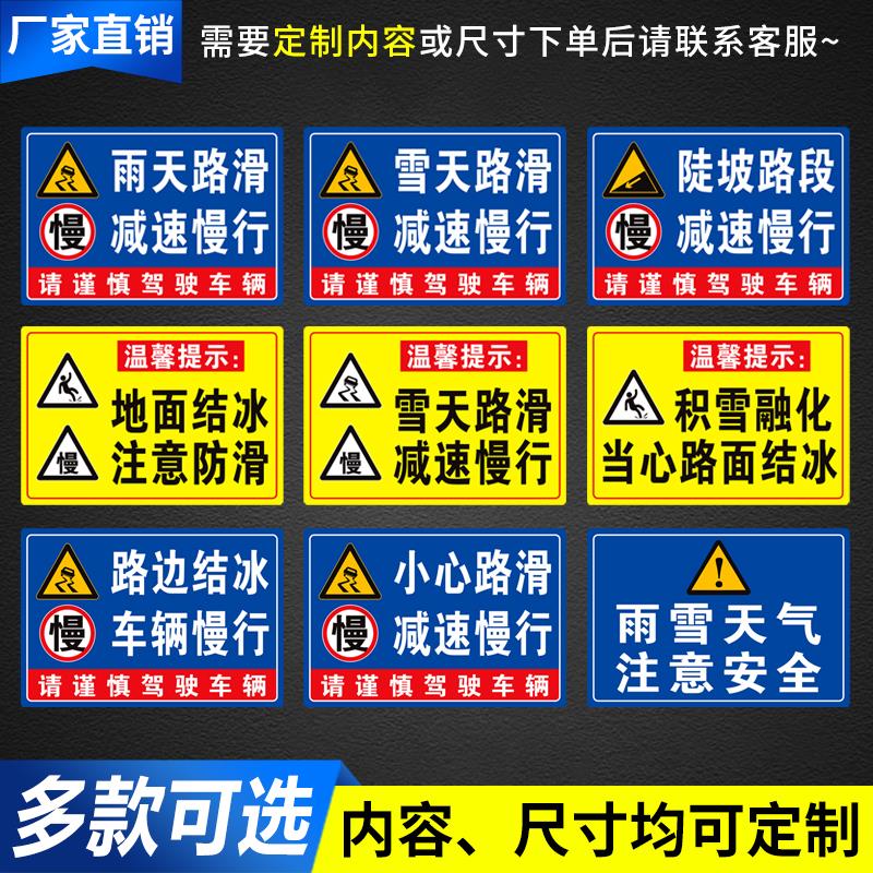雨雪天气当心路滑注意安全车辆慢行铝板反光膜提示告示牌路面结冰