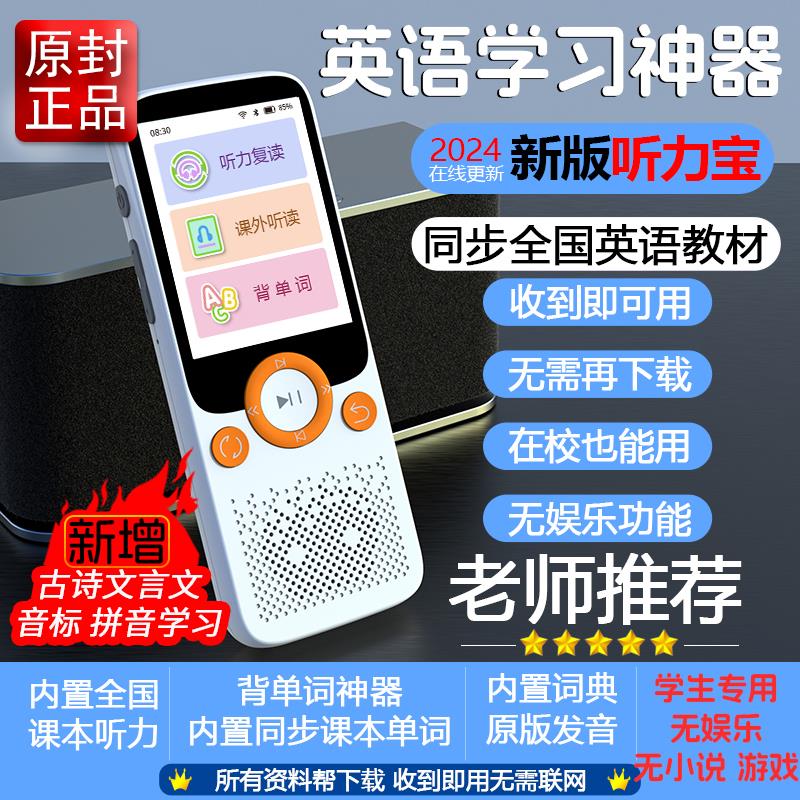 阿尔法听力宝英语复读机小初高中学生专用播放器磨耳朵神器随身听