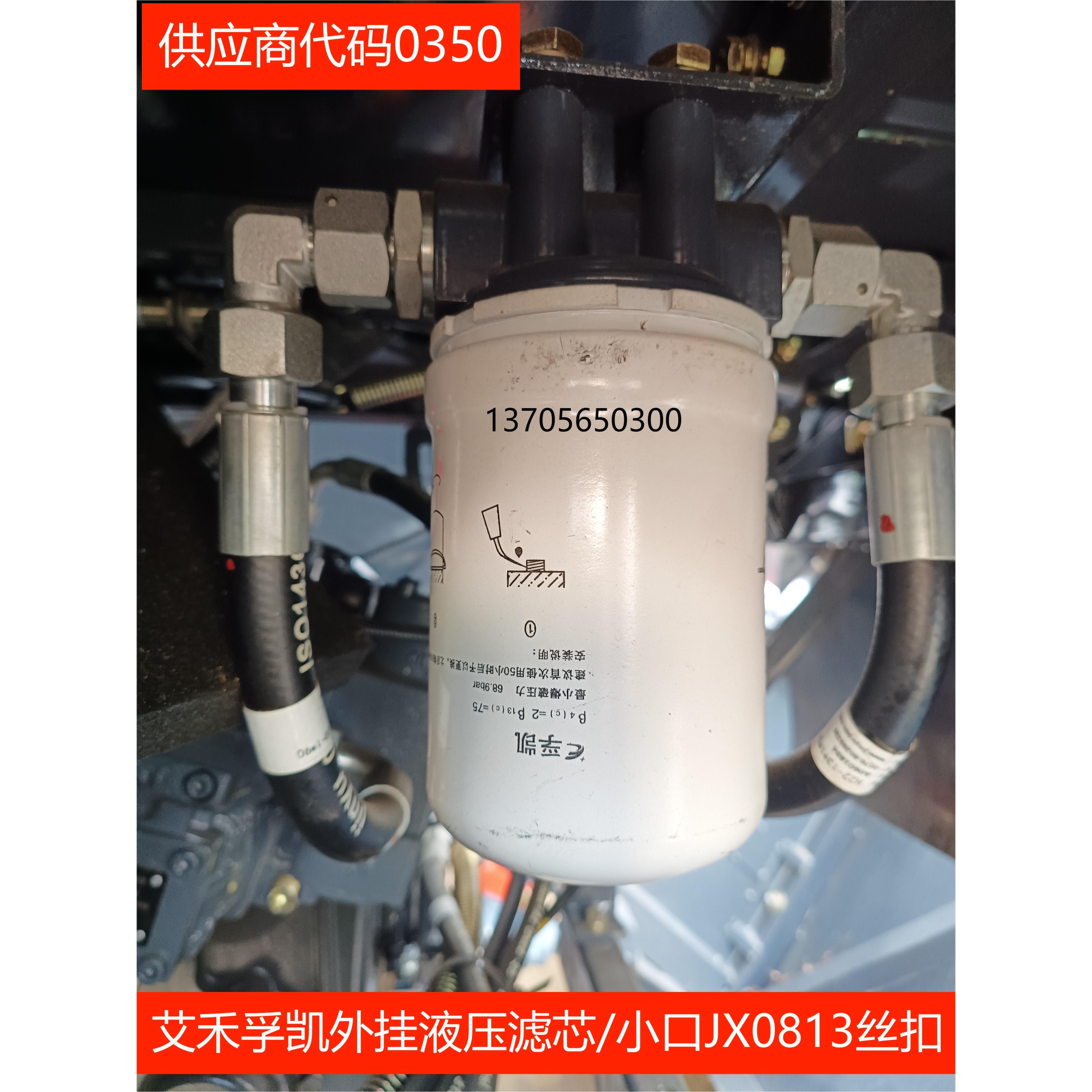 艾禾收割机配件A9 艾禾X5滤芯 HST液压马达滤芯 威孚孚凯滤芯