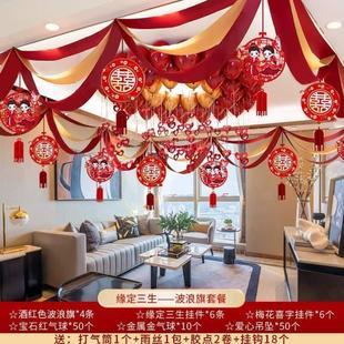 饰男方创意客厅布置拉花套装 房间婚庆结婚婚房婚礼浪漫用品装