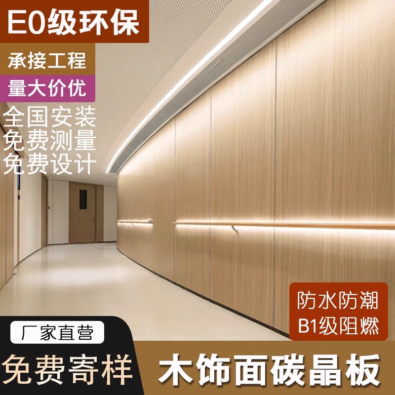木饰面墙板碳晶板墙面装饰板木纹无缝商场酒店装修板材工装护墙板