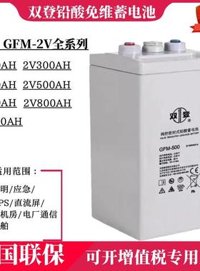 双登铅酸蓄电池GFM-500直流屏2V200AH 2V300AH 2V500AH太阳能船舶