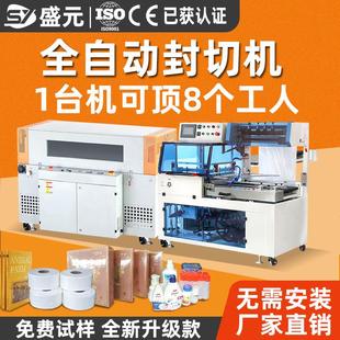 450L型全自动封切机塑封机热收缩包装机商用盒子套袋薄膜打包机