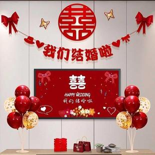 结婚礼新房客厅喜字拉花装 电视背景墙婚房布置套装 饰婚庆用品大全