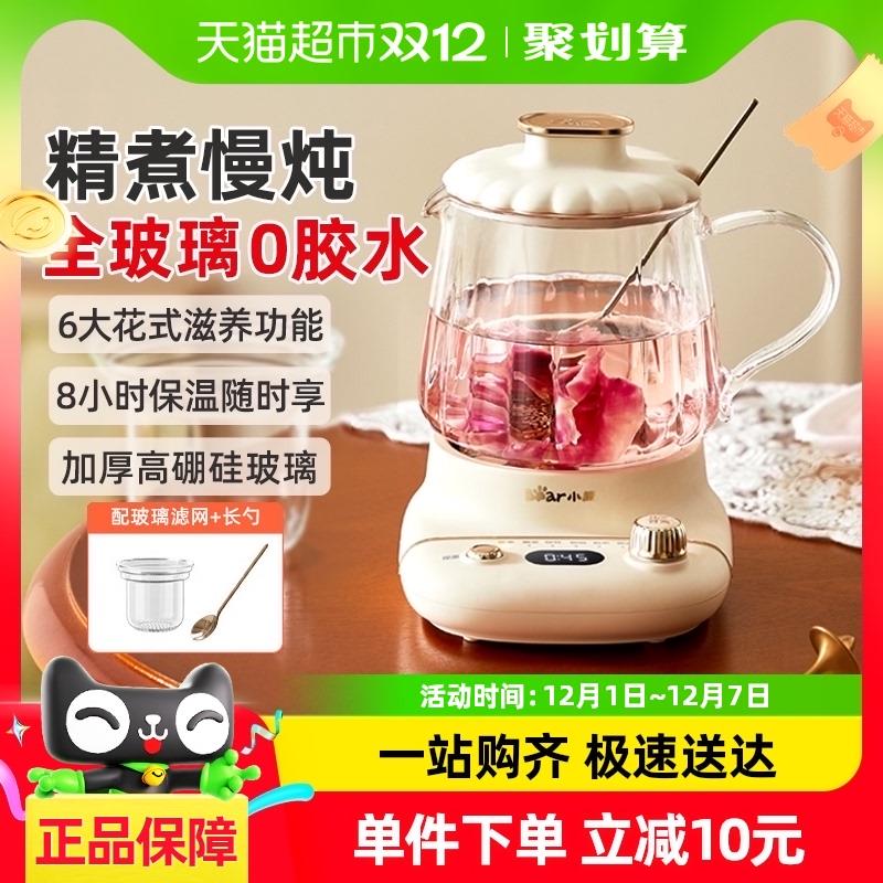 小熊养生壶家用多功能办公室小型mini煮茶壶2024新款养生电炖杯