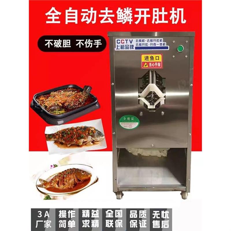 杀鱼机全自动开肚开背去鳞一体机宰鱼机剖鱼机鱼鳞机商用小型