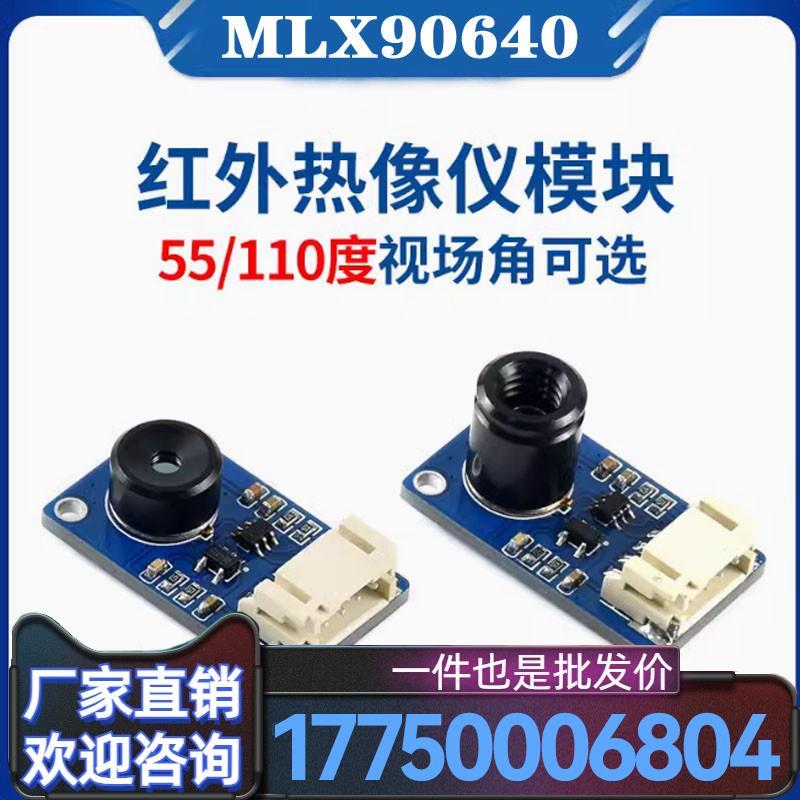 微雪 树莓派 MLX90640 红外热像仪 STM32 ARDUINO I2C 凤嘉电厂家