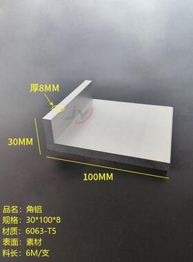 铝合金角铝30x100x8mm不等边L型角铝100*30*8直角铝材硬铝 米价