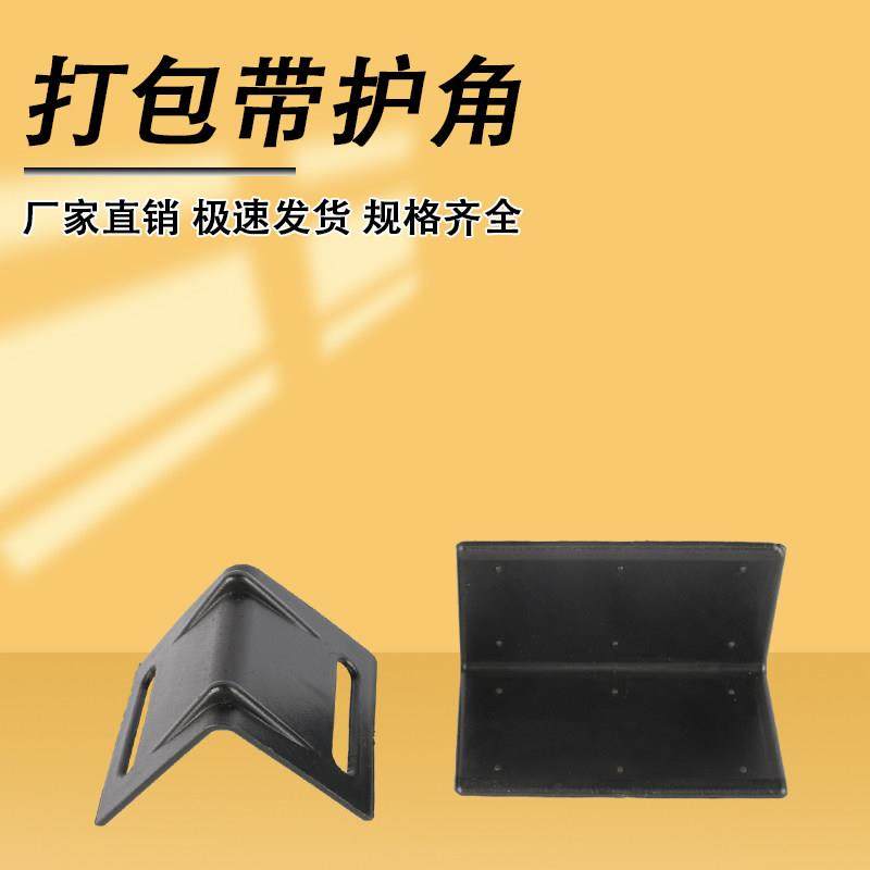 打包带L型直角塑料护角塑钢带纸箱包装pp料防滑固定运输保护角