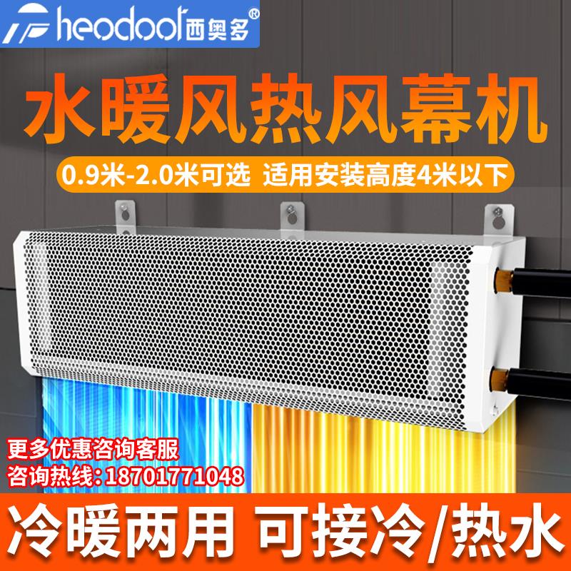 西奥多商用水暖热风幕机工业专用空气幕冷暖两用水热风节能风帘机