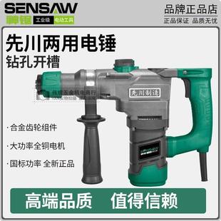 先川西木成电锤1036双用冲击钻大功率工业级冲击钻混凝土孔锤镐钻