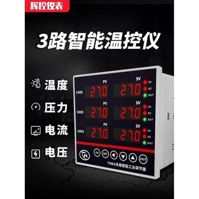 THKA余姚腾辉3通道温度控制仪ModbusRtu通讯温控3路4-20mA 0-10V