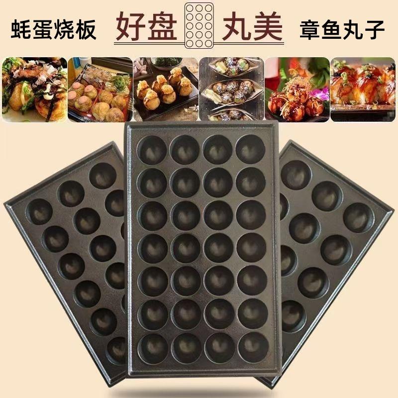 鱼丸炉秘制烤肠不粘烤盘商用家用电燃气鱼丸板章鱼小丸子蚝蛋烧板