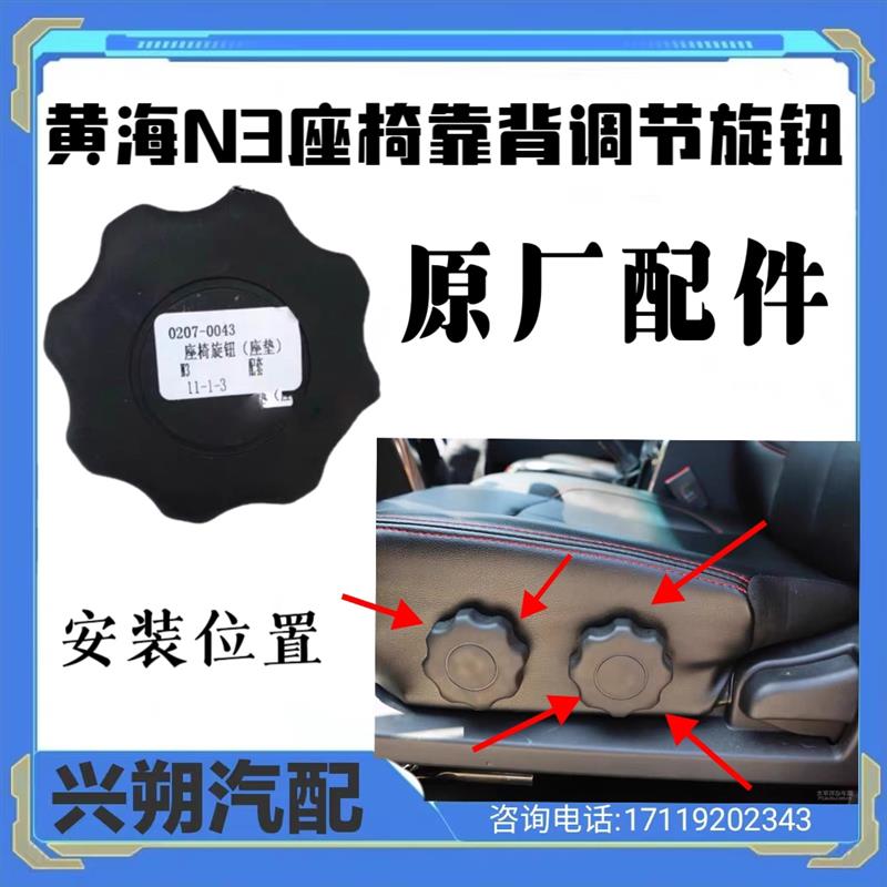 适配黄海N3皮卡 座椅调节器  座椅开关配件 座椅靠背调节器旋钮