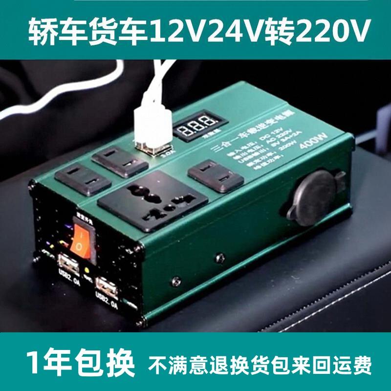 400W车载逆电充电器多功能汽车货车12伏24v变220v逆变器转换器