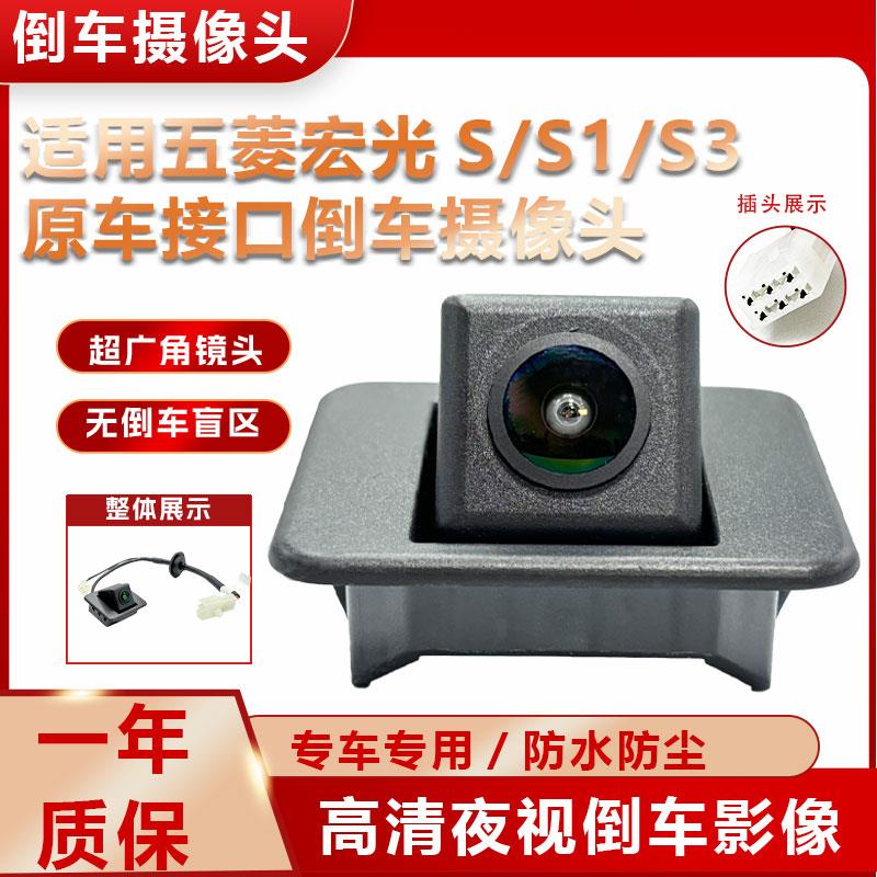 适用五菱宏光S/S1/宏光S3/PLUS/征程倒车影像摄像头原车后视高清