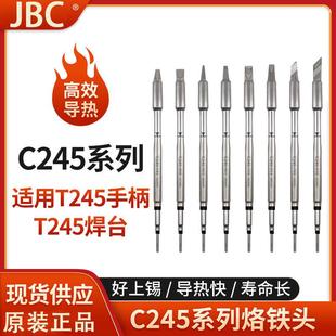 原装JBC245烙铁头刀头弯尖直尖通用CD焊台T245手柄恒温发热芯焊咀