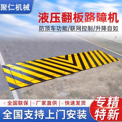 电动液压翻板路障机全自动遥控防撞破胎器遥控升降式路障设备