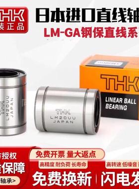 进口THK高温LM6 8 10 12 16 20 25 30 35 40 50 60GA钢保直线轴承