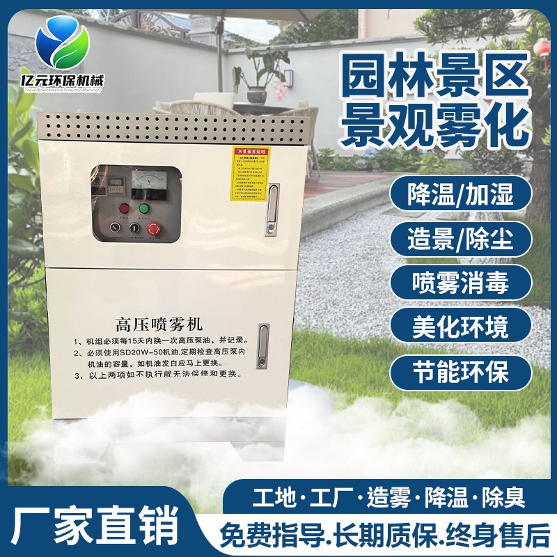 雾森系统人造雾主机围挡喷淋厂房除尘降温雾化园林景观高压造雾机图片
