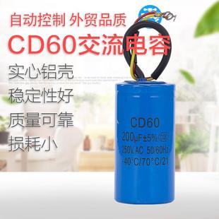 cd60電機啟動電容200uf250v 交流電動機起動電容雙線平底維修配件
