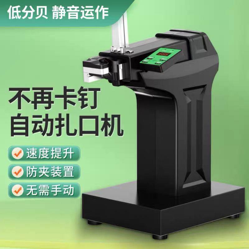 超市全自动封口机711铝钉机电动扎口机打733 713 833 722扎口机钉