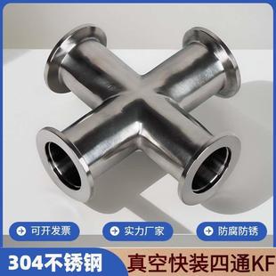 四通接头卡箍式 304不锈钢真空快装 快接卡盘管件kf10