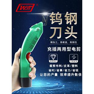 原装WBT电动剪刀服装布料皮革玻璃纤维鞋帮修边 充电手持式裁剪机