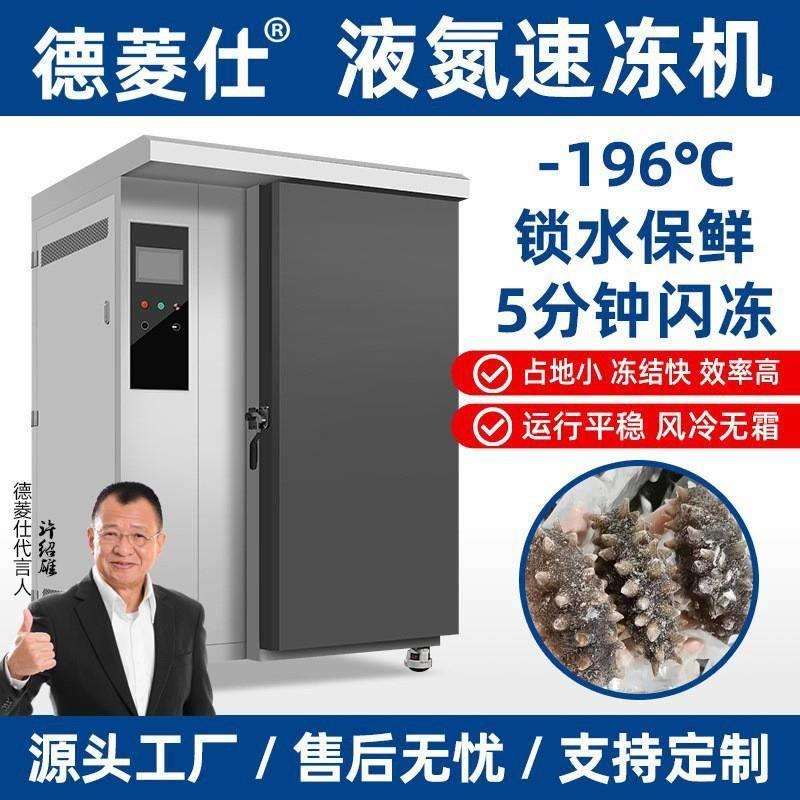 超低温冷库 零下196度液氮冷冻机速冻机液氮柜急冻速冻柜商用设备