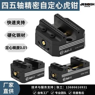 自定心虎钳四五轴精密CNC加工四孔定位夹具批量快换精密定位器