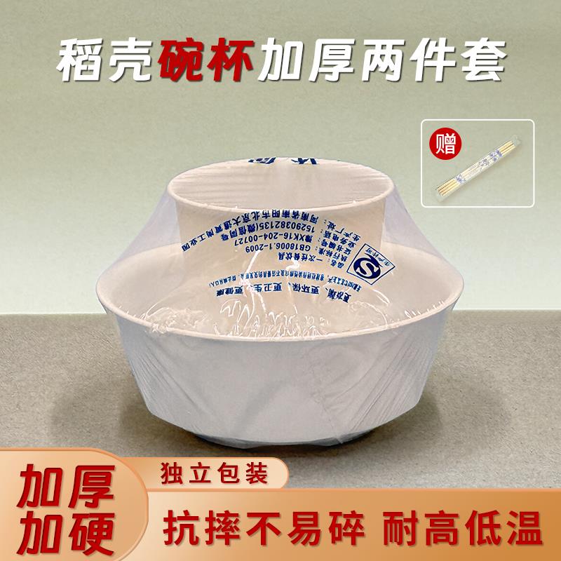 稻壳一次性餐具套装食品级家用加厚加硬碗杯两件套独立包装露营用