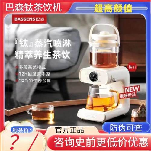 巴森钛煮茶器喷淋式蒸汽萃茶饮家用茶艺机办公室恒温多功能养生壶